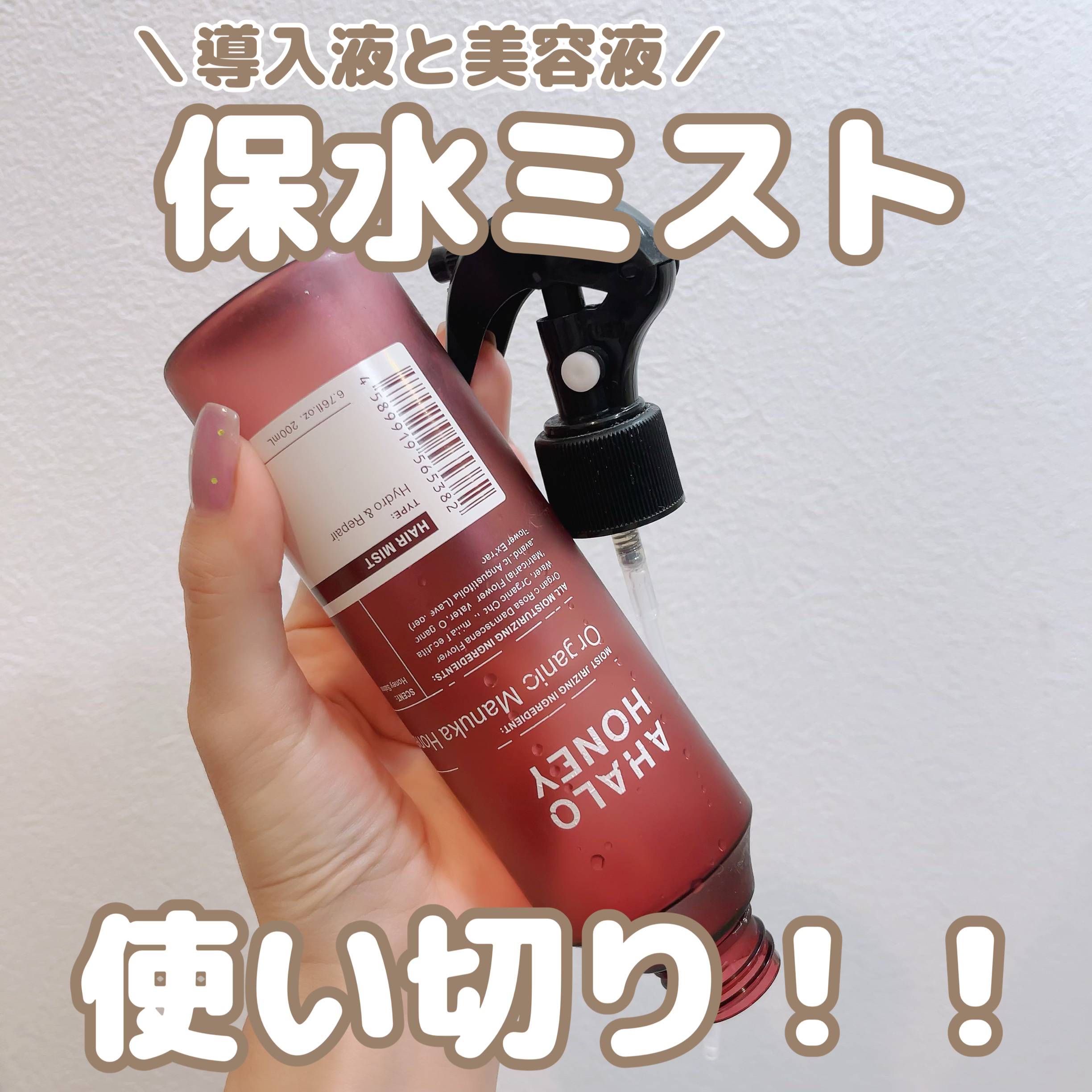 ハイドロ＆リペア ジェントル ヘアミスト 通常版 200ml/AHALO HONEY/プレスタイリング・寝ぐせ直しを使ったクチコミ（1枚目）