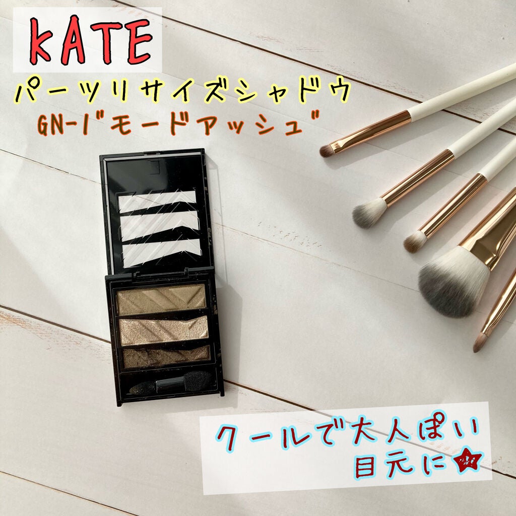 eri♡ on LIPS 「もう1色購入した、KATEのパーツリサイズシャドウ🙌🌟----..」(1枚目)