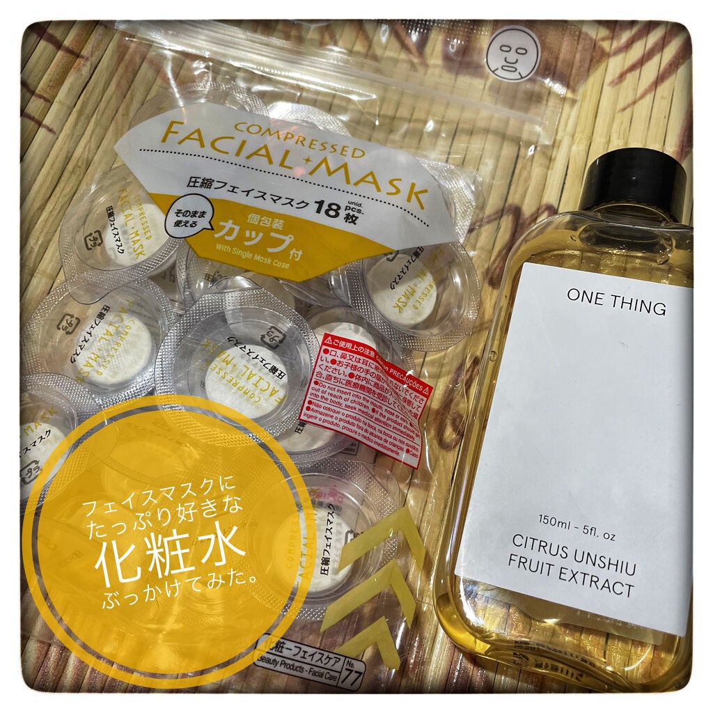 圧縮フェイスマスク 個包装カップ付き/DAISO/シートマスク・パックを使ったクチコミ(1枚目)