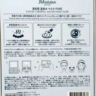 JMsolution JAPAN 湯布院 温泉水マスクのクチコミ「💡こんなシートマスク初めて💡

保湿力の高い｢湯布院｣の温泉水♨️が配合された、
新感覚の｢作.....」（2枚目）