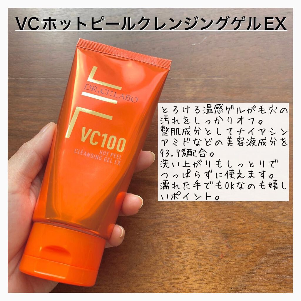 VC100 ホットピールクレンジングゲル/ドクターシーラボⓇ/ピーリングを使ったクチコミ(4枚目)