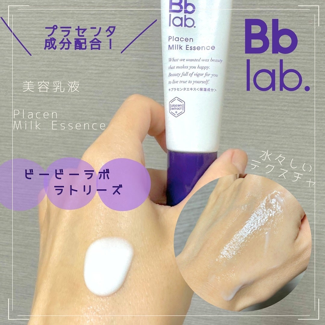 プラセンミルクエッセンス/Bb lab./美容液を使ったクチコミ(4枚目)