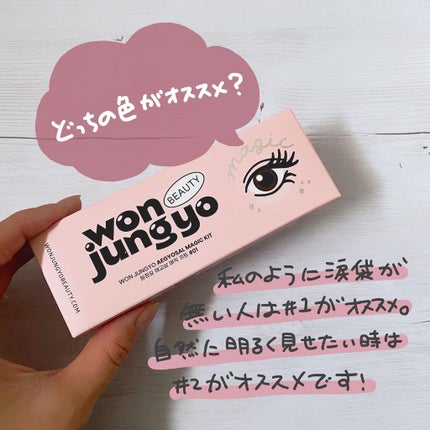 涙袋マジックペンシル/Wonjungyo/スティックアイシャドウを使ったクチコミ(7枚目)