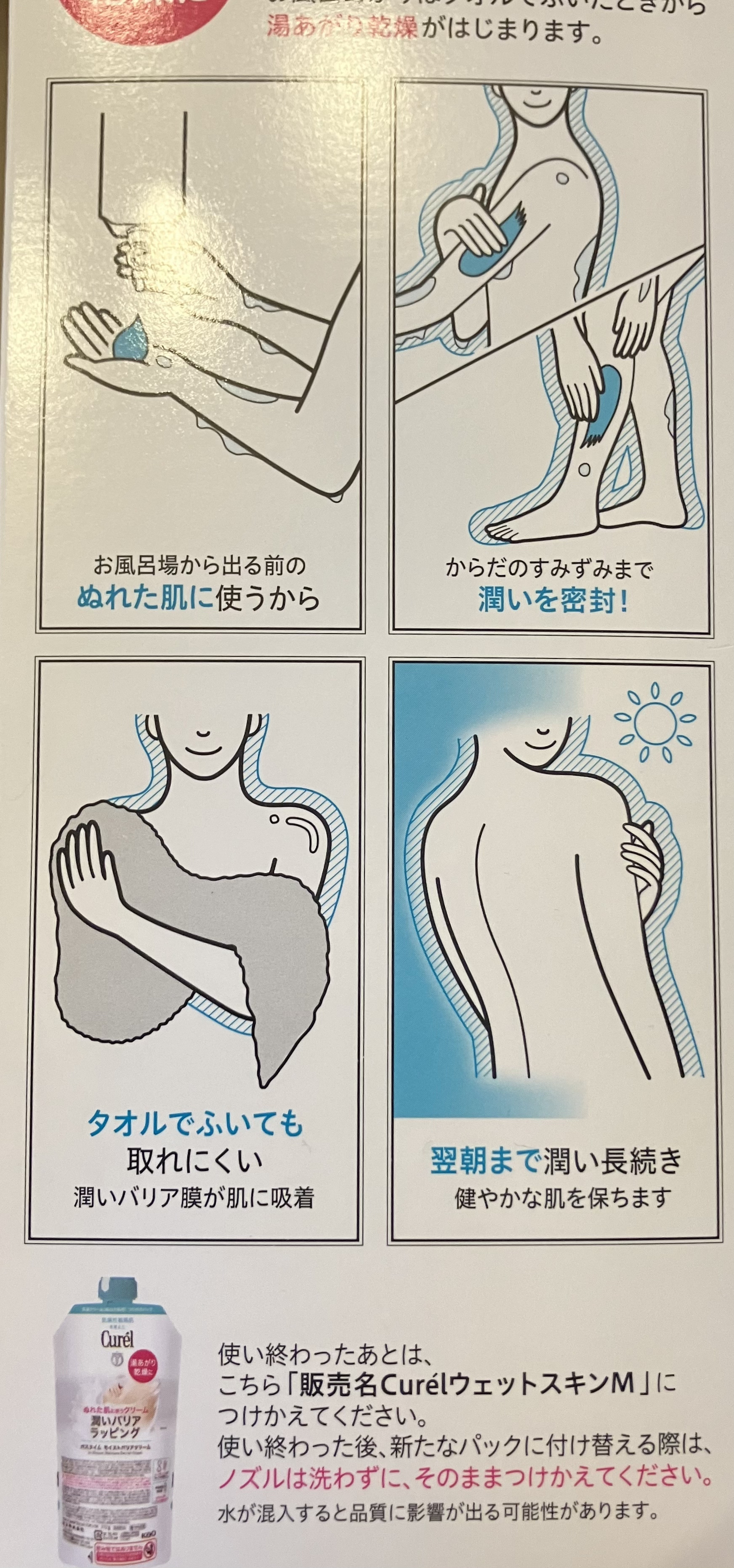 バスタイム モイストバリアクリーム/キュレル/ボディクリームを使ったクチコミ（3枚目）