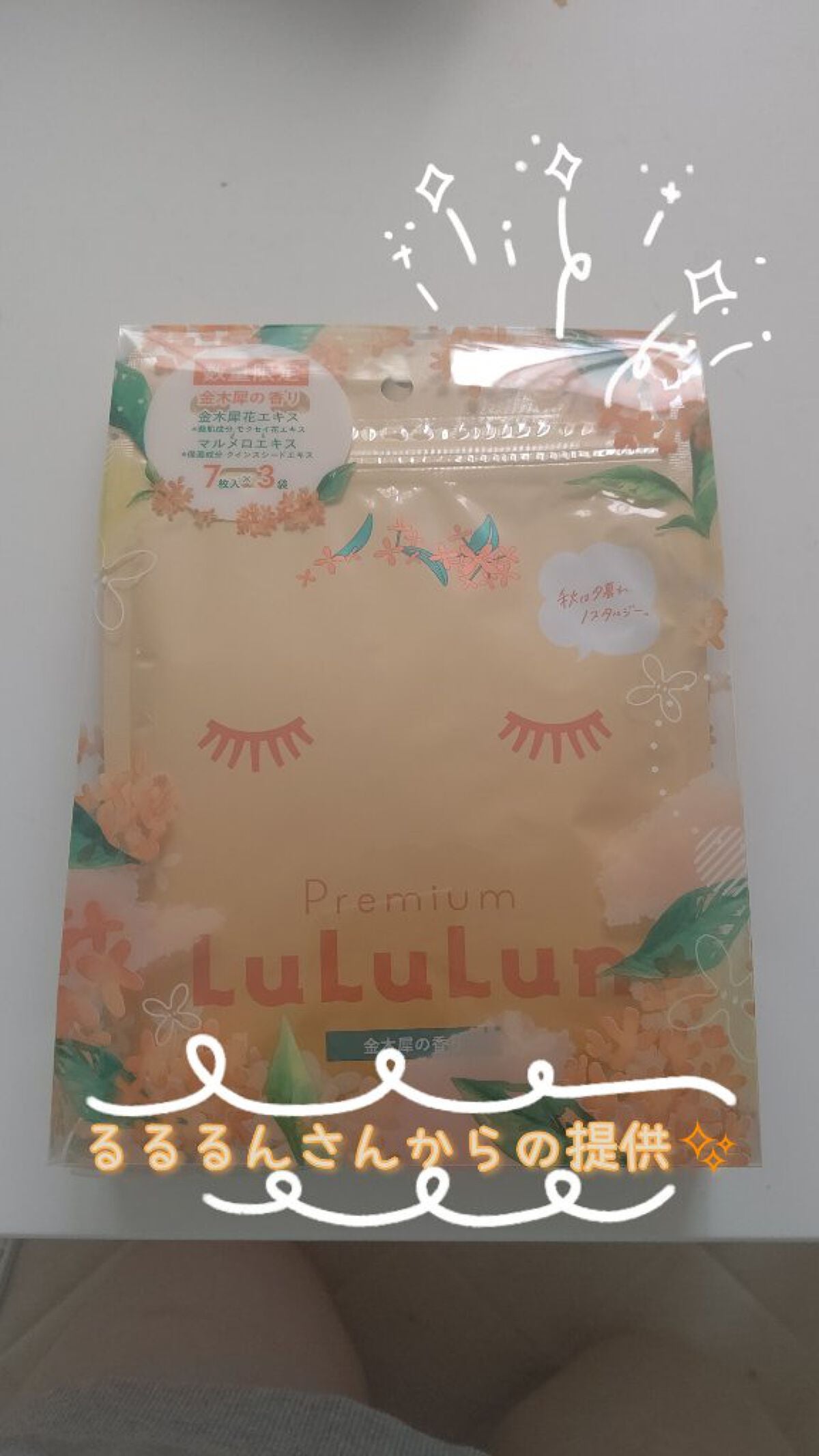 さた on LIPS 「こんにちは✨今回はるるるんさんから提供していただきました金木犀..」(1枚目)