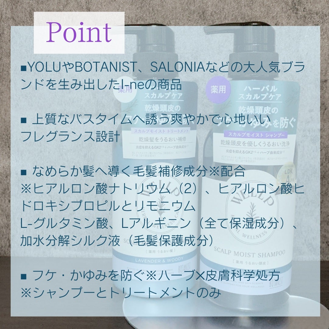薬用スカルプケアシャンプー/トリートメント モイスト/WELLP/市販シャンプーを使ったクチコミ(2枚目)