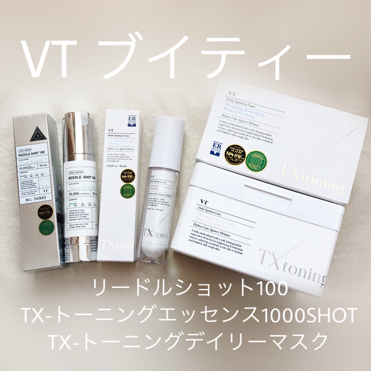 リードルショット100/VT/美容液を使ったクチコミ（1枚目）