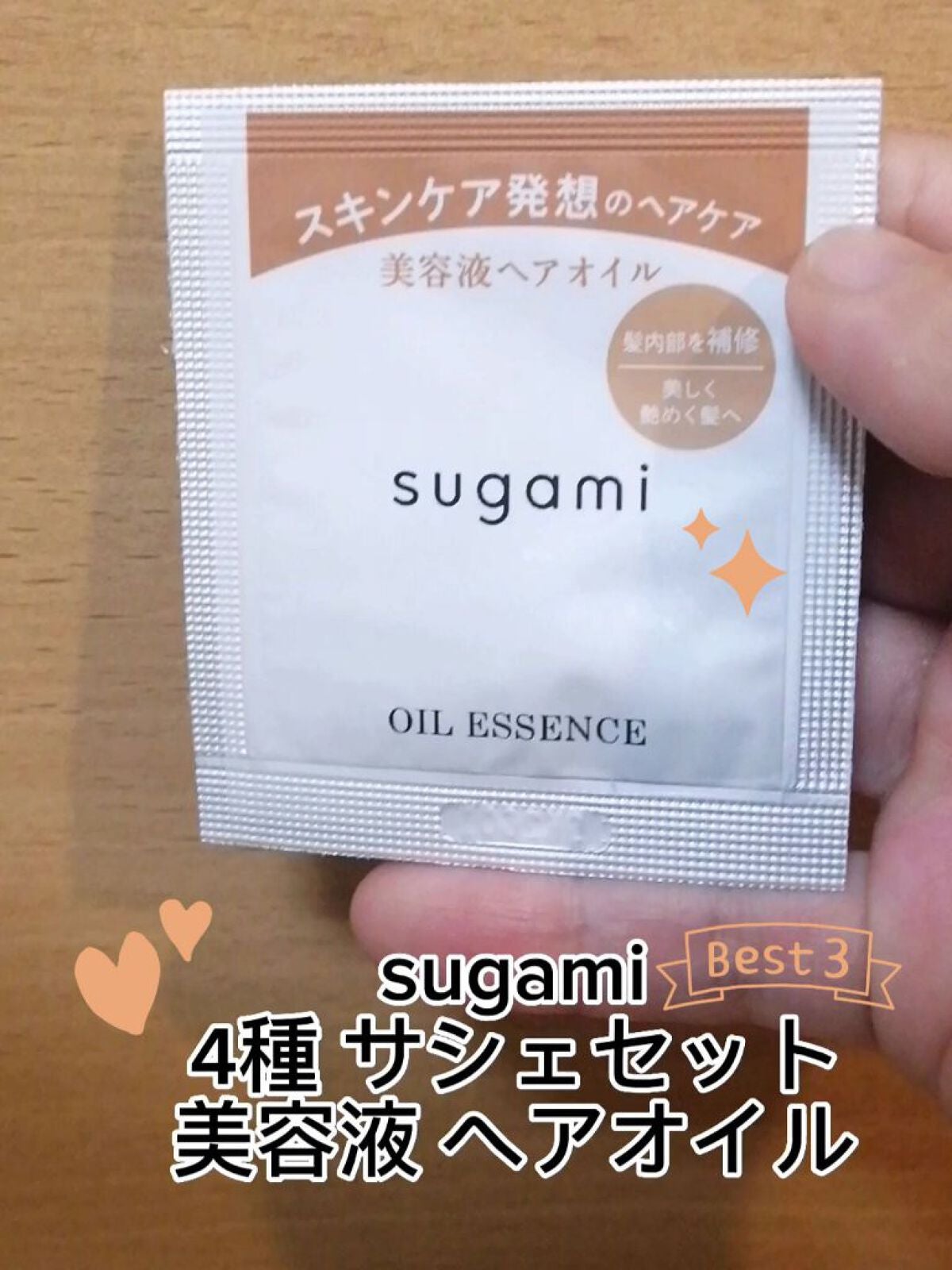 美容液 ヘアオイル/sugami/ヘアオイルを使ったクチコミ(1枚目)