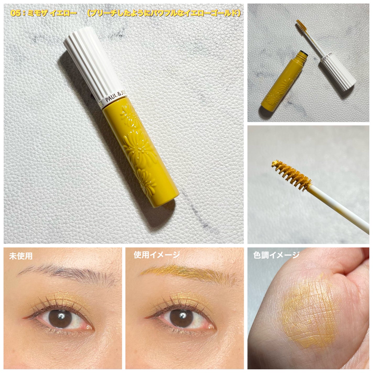 アイブロウ マスカラ/PAUL & JOE BEAUTE/眉マスカラを使ったクチコミ(7枚目)