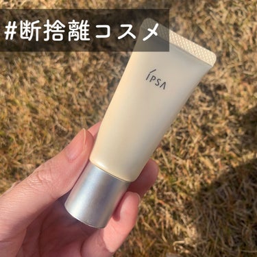 IPSA コントロールベイスのクチコミ「#断捨離コスメ

●IPSA
コントロールベイス
イエロー

2019年に購入したもので時間が.....」（1枚目）