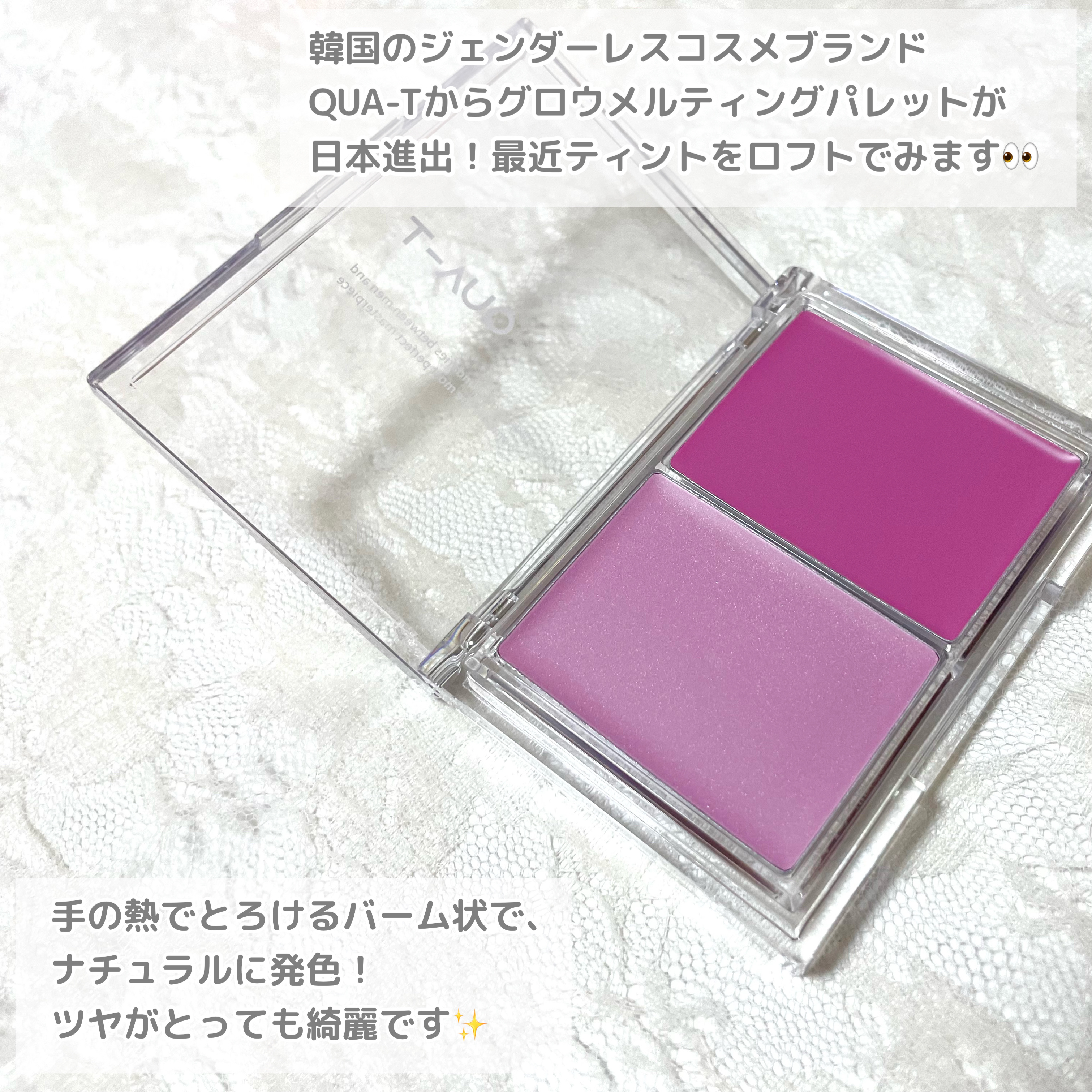 グロウメルティングパレット/QUA-T/ジェル・クリームチークを使ったクチコミ（2枚目）