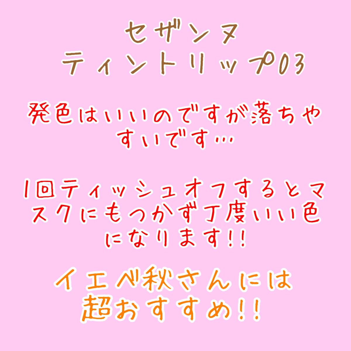 ウォータリーティントリップ/CEZANNE/リップティントを使ったクチコミ（3枚目）