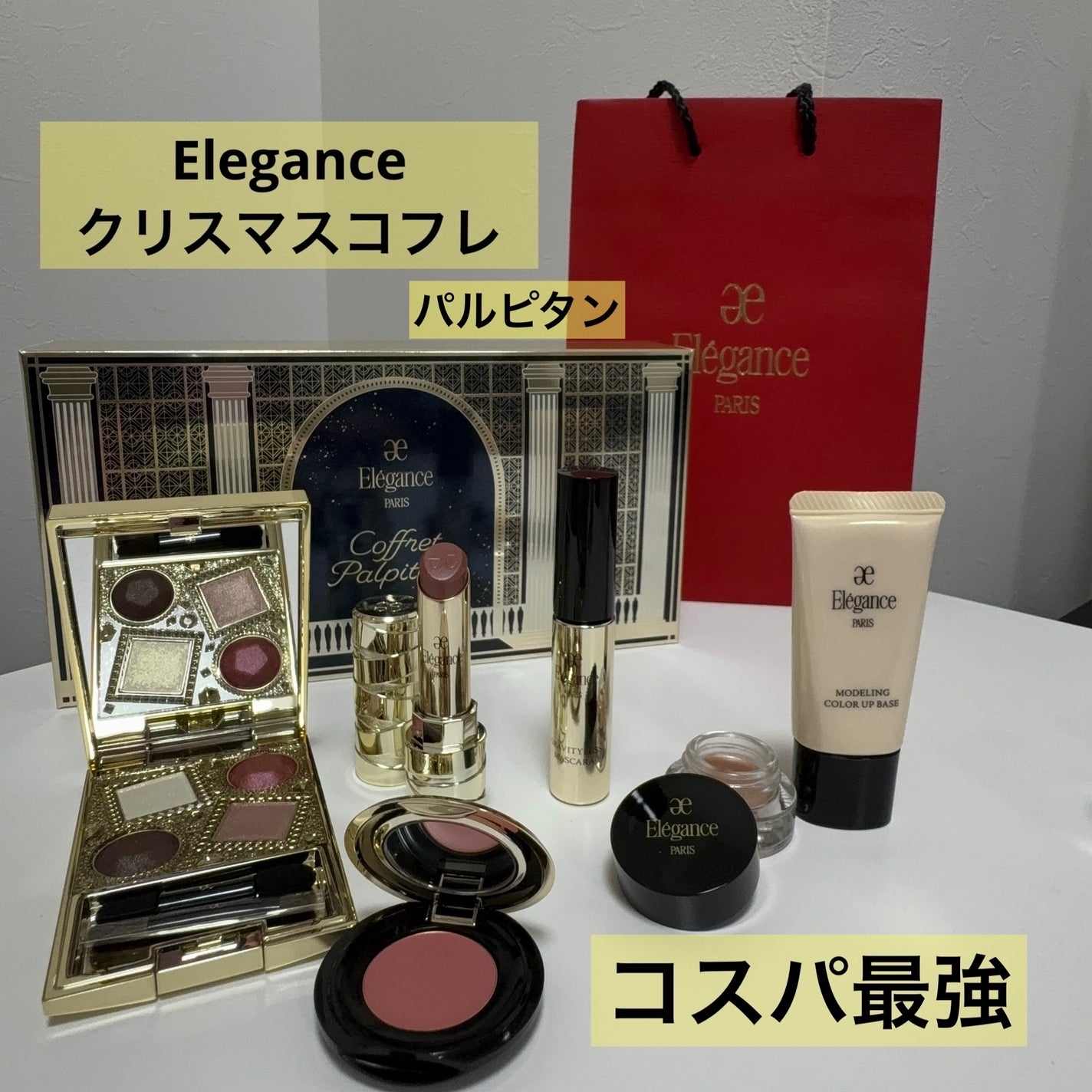 エレガンス ヌーヴェル アイズ/Elégance/アイシャドウパレットを使ったクチコミ(1枚目)