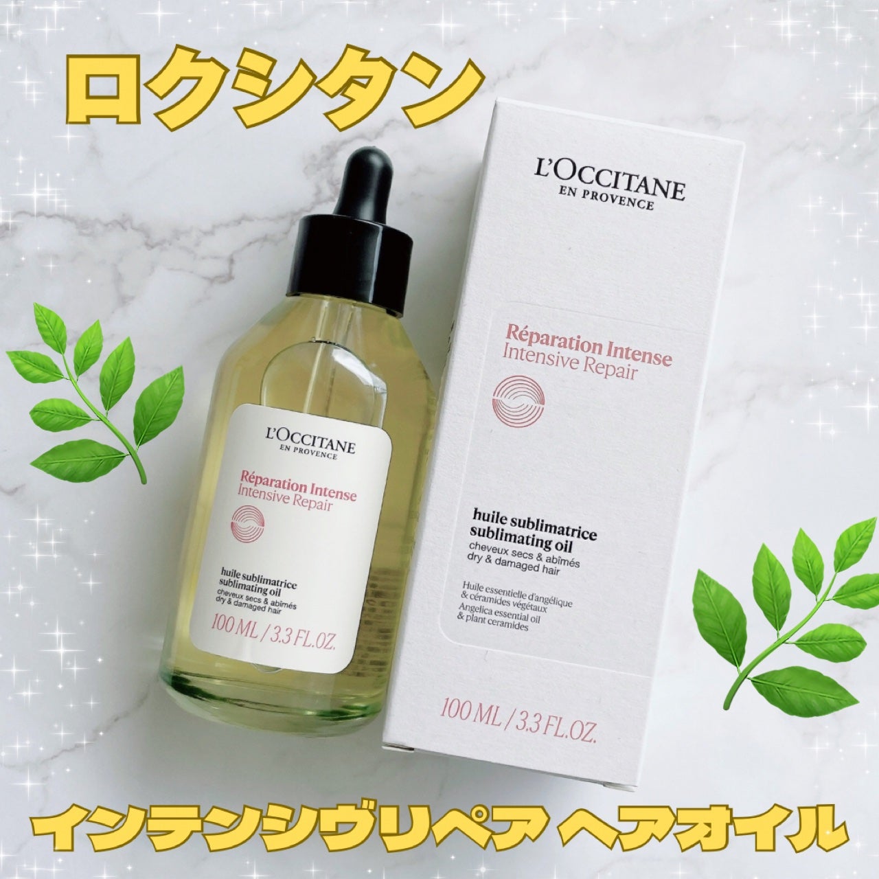 インテンシヴリペア ヘアオイル/L'OCCITANE/ヘアオイルを使ったクチコミ(1枚目)