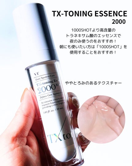 TXトーニングエッセンス2000/VT/美容液を使ったクチコミ(3枚目)