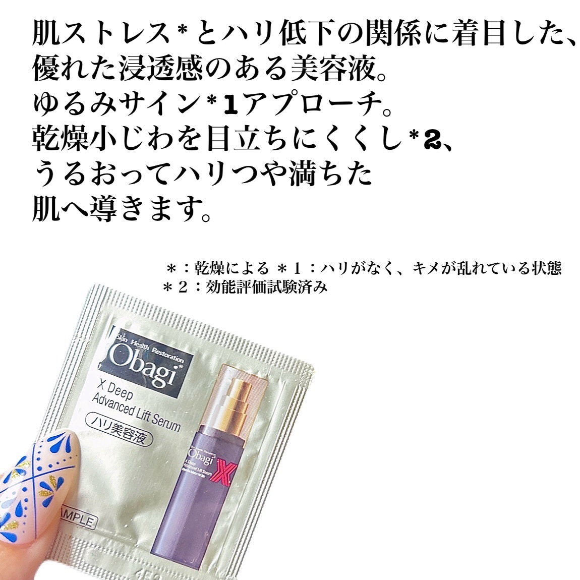 オバジX ディープアドバンスドリフト セラム/オバジ/美容液を使ったクチコミ（2枚目）