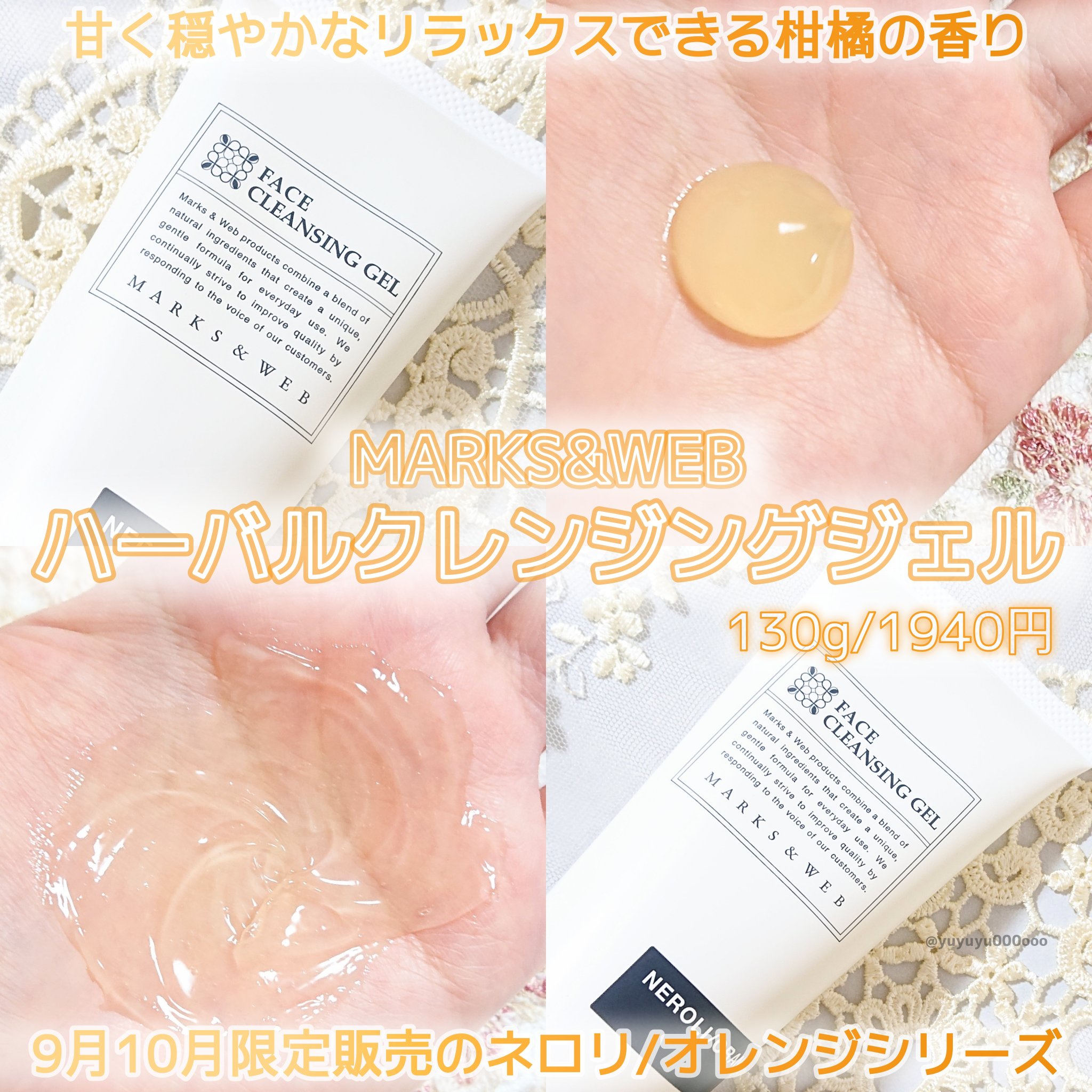 ハーバルクレンジングジェル ネロリ／オレンジ/MARKS&WEB/クレンジングジェルを使ったクチコミ（1枚目）