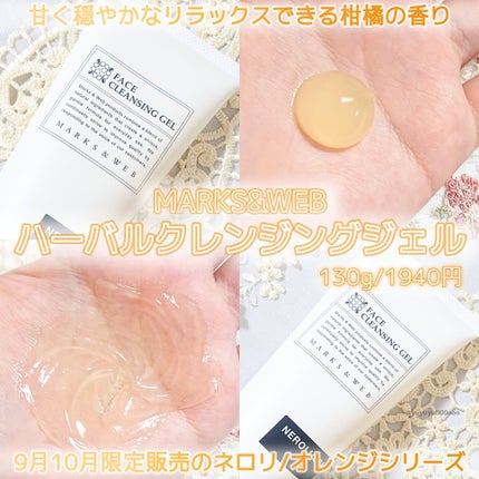 ハーバルクレンジングジェル ネロリ/オレンジ/MARKS&WEB/クレンジングジェルを使ったクチコミ(1枚目)