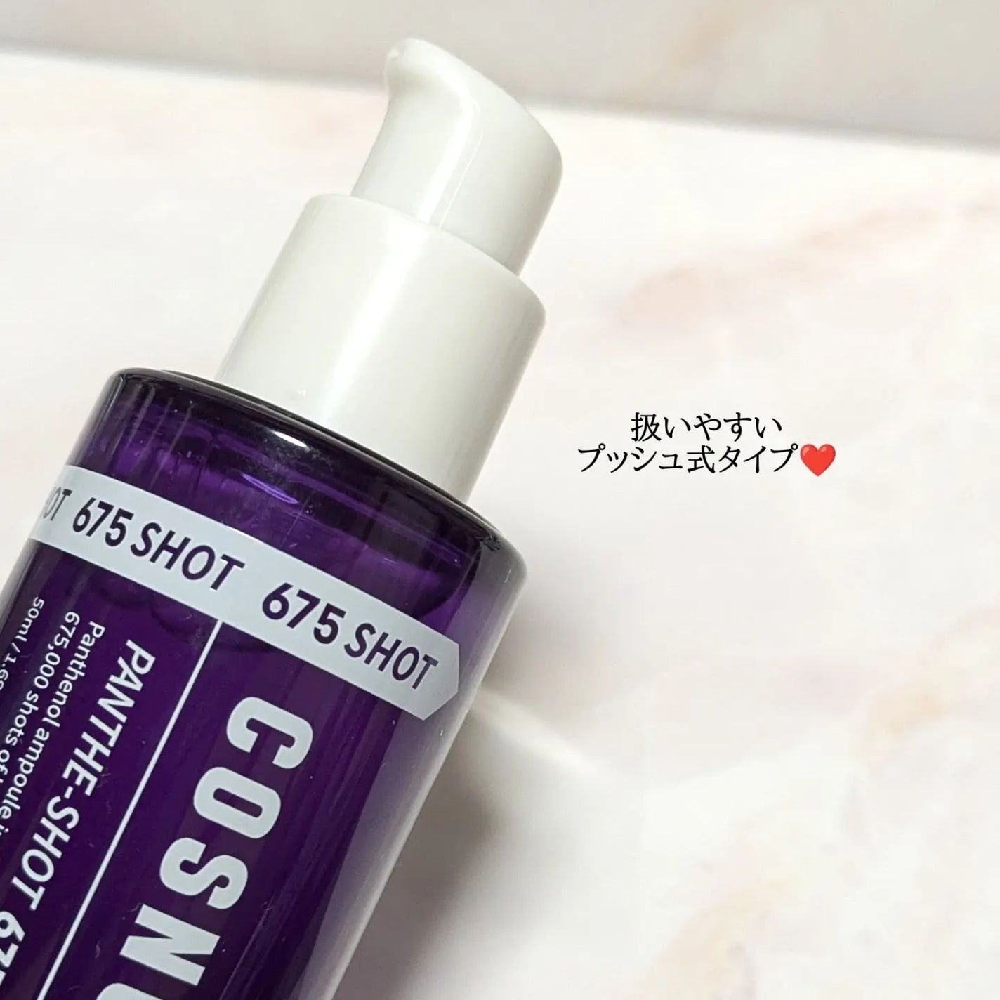 パンテショット675/COSNORI/美容液を使ったクチコミ(3枚目)