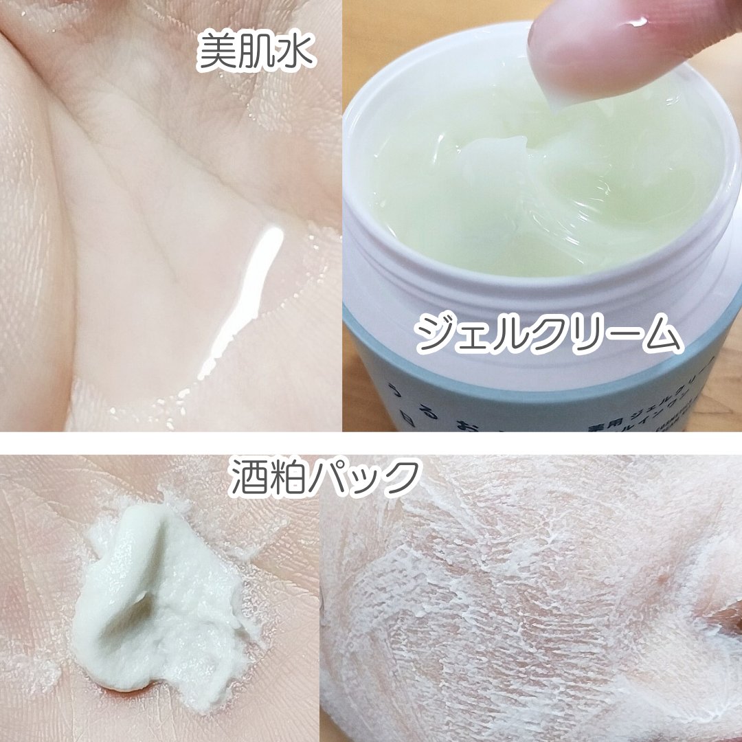 美肌水/うるおい日本酒コスメ/化粧水を使ったクチコミ（2枚目）