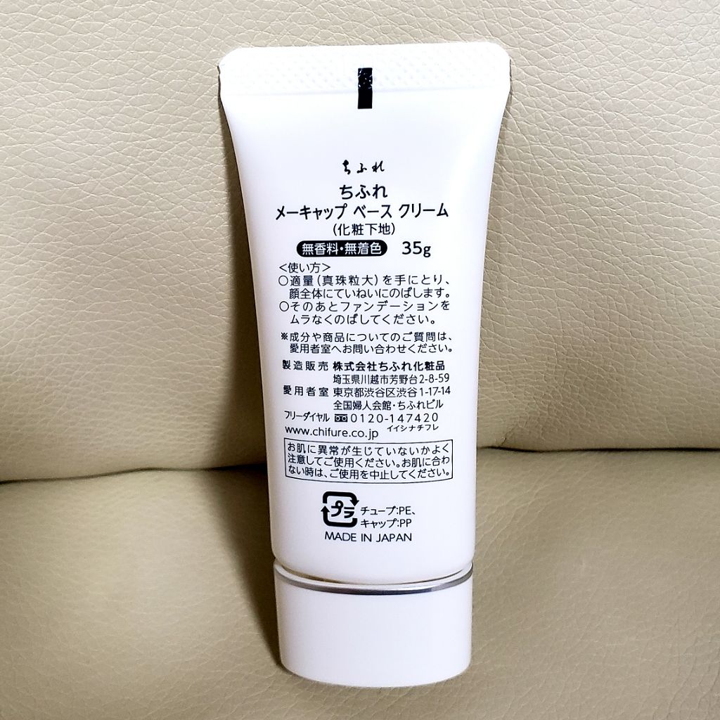 メーキャップ ベース クリーム/ちふれ/化粧下地を使ったクチコミ（2枚目）