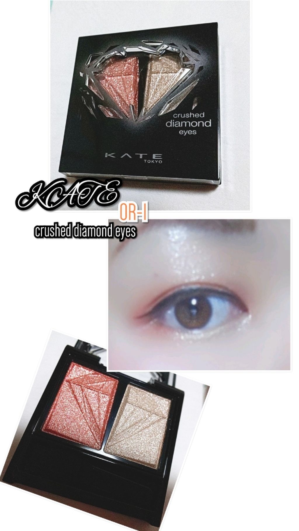 クラッシュダイヤモンドアイズ/KATE/アイシャドウパレットを使ったクチコミ(1枚目)