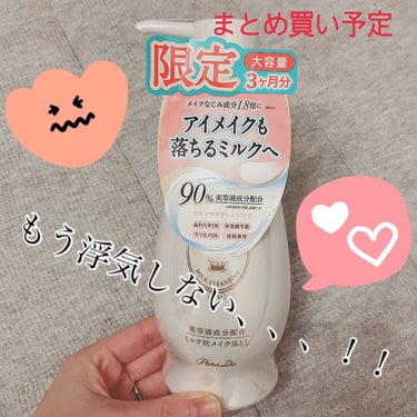 ミルククレンジング 180ml/ラチェスカ/ミルククレンジングを使ったクチコミ（1枚目）