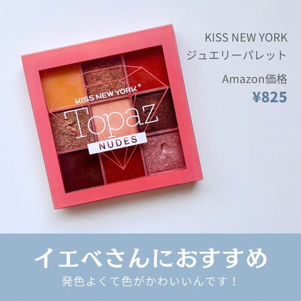 ジュエリーパレット/KISS NEW YORK/アイシャドウパレットを使ったクチコミ(1枚目)