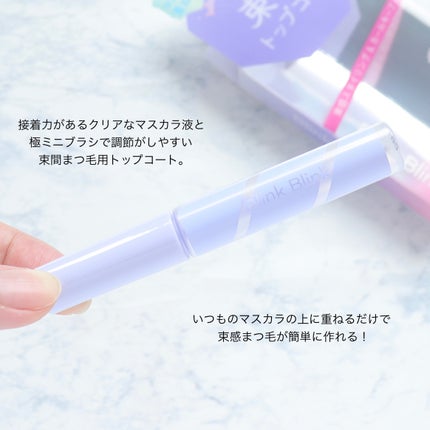 束感トップ コート/ブリンクブリンク/マスカラトップコートを使ったクチコミ(2枚目)
