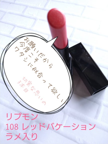 ケイト リップモンスター/KATE/口紅を使ったクチコミ(1枚目)