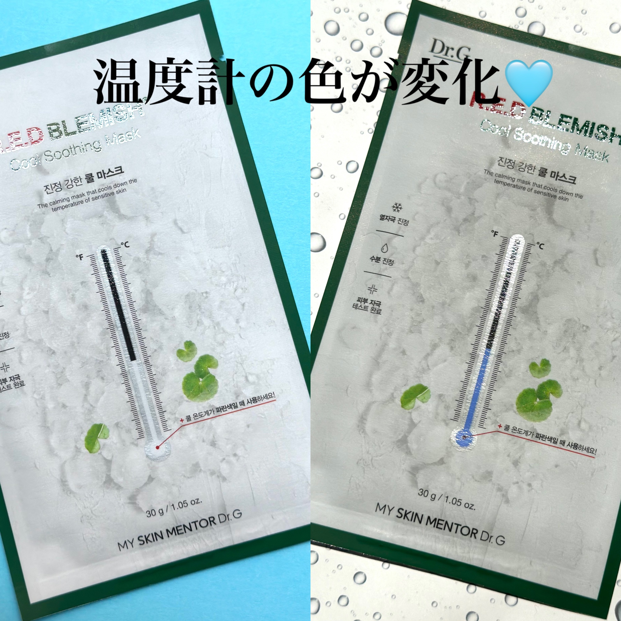 レッドブレミッシュ クールスージングマスク/Dr.G/シートマスク・パックを使ったクチコミ（2枚目）