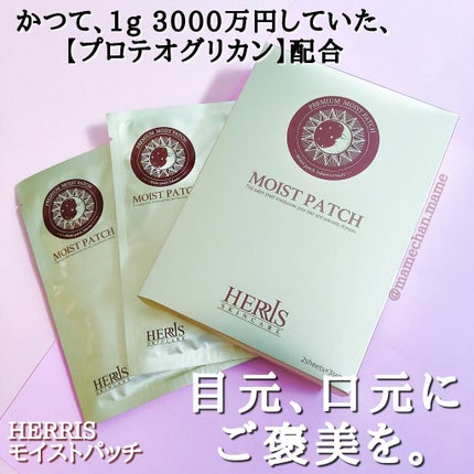 モイストパッチ/ハーリス/シートマスク・パックを使ったクチコミ(1枚目)