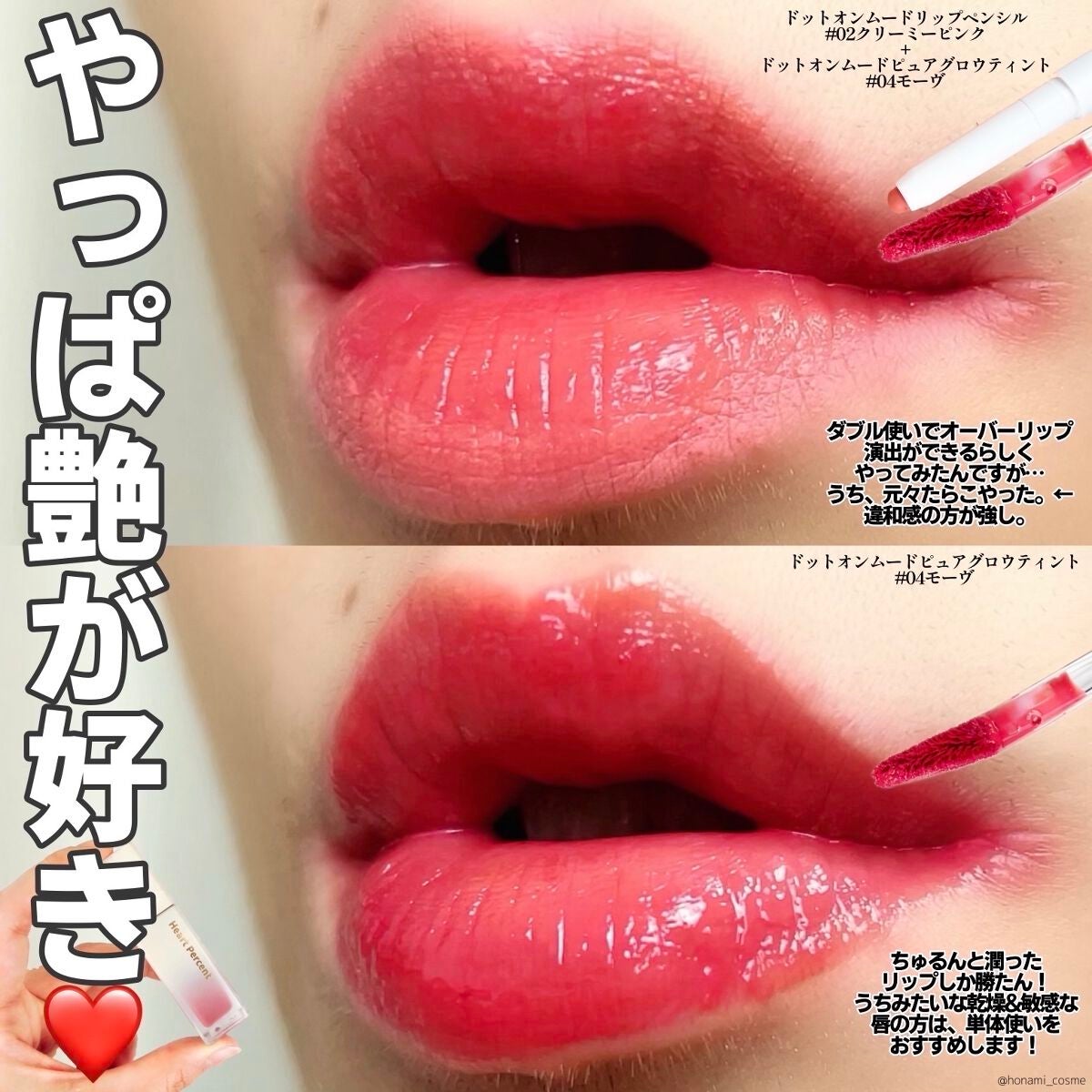 ドットオンムードピュアグロウティント/Heart Percent/リップティントを使ったクチコミ(8枚目)