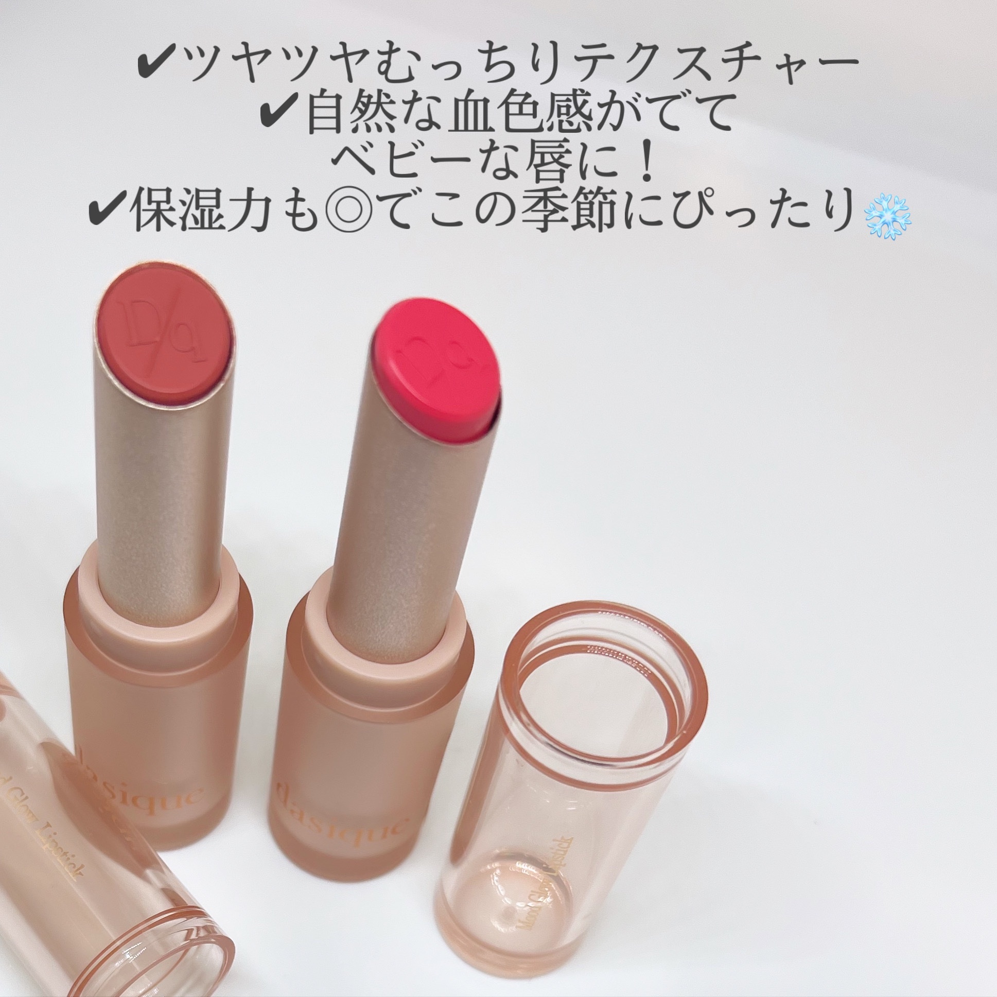 ムードグロウリップスティック/dasique/口紅を使ったクチコミ（2枚目）