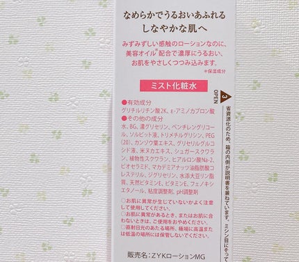エンリッチ ミストローション/アルージェ/ミスト状化粧水を使ったクチコミ(5枚目)