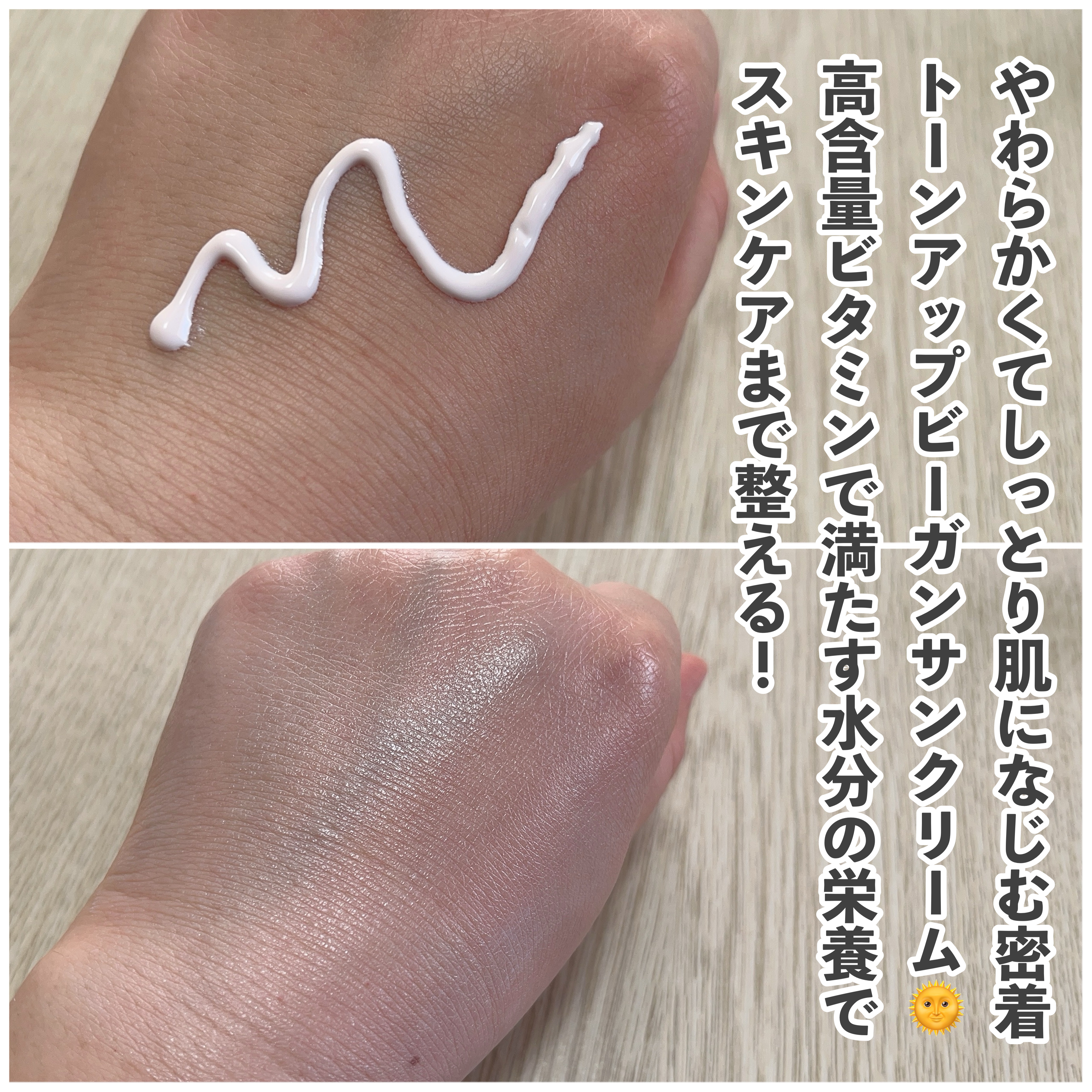 ビタトーンアップサンクリーム/TOCOBO/日焼け止めクリームを使ったクチコミ（3枚目）