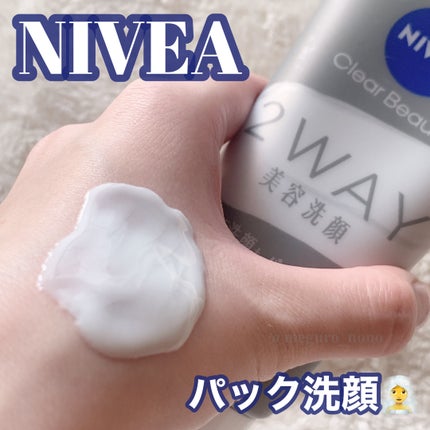ニベア2WAY美容洗顔/ニベア/洗顔フォームを使ったクチコミ(1枚目)