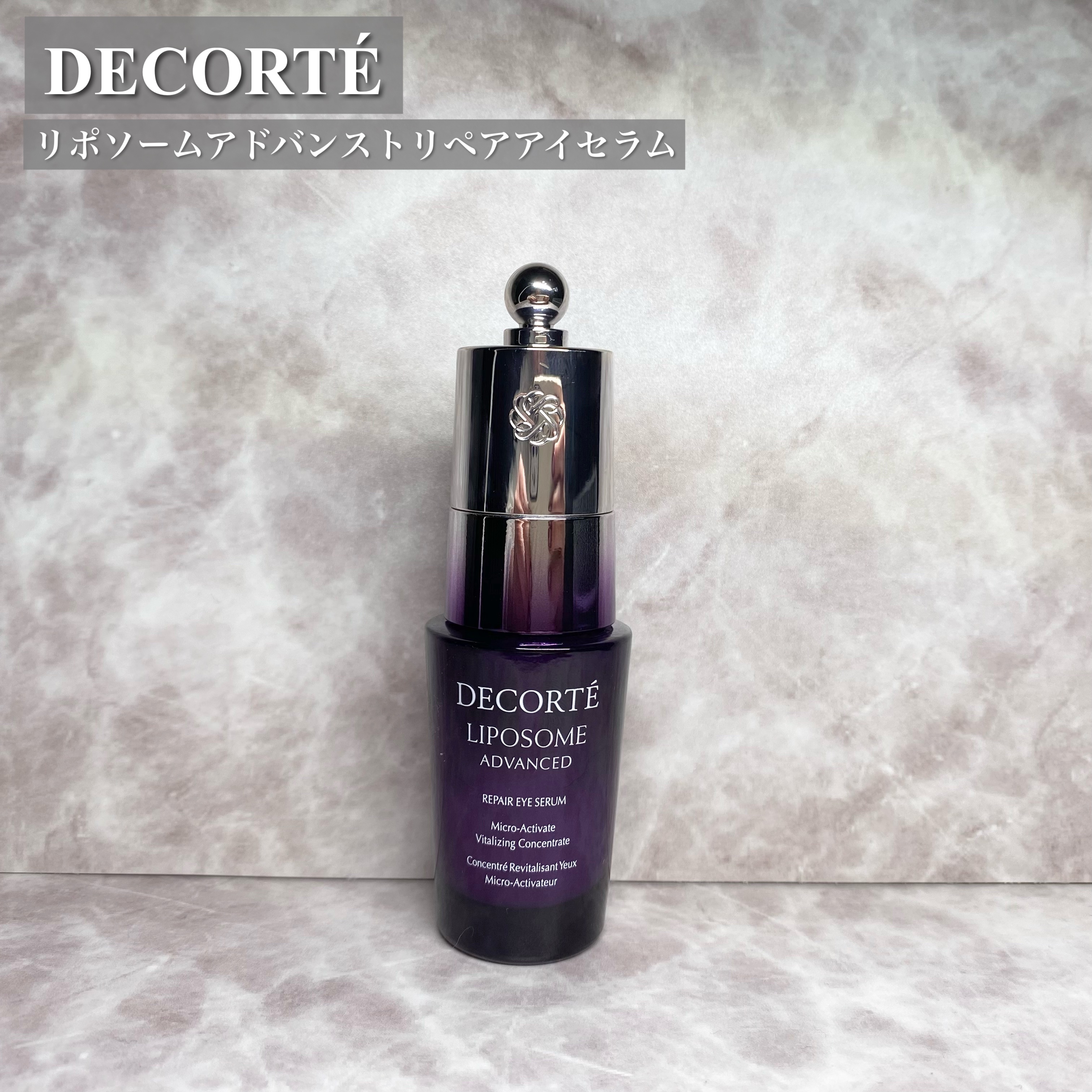 リポソーム アドバンスト　リペアアイセラム/DECORTÉ/アイケア・アイクリームを使ったクチコミ（2枚目）