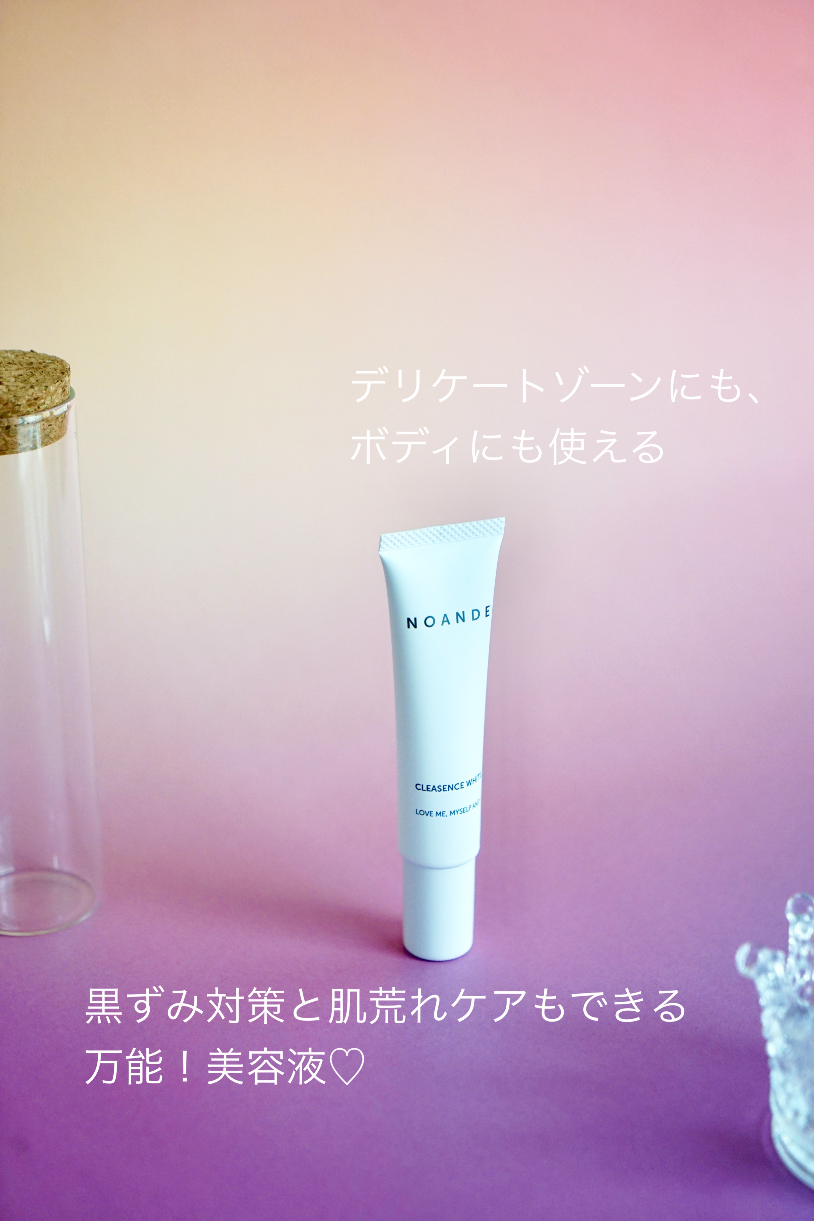 クレアセンス ホワイト/NOANDE/デリケートゾーンケアを使ったクチコミ（2枚目）
