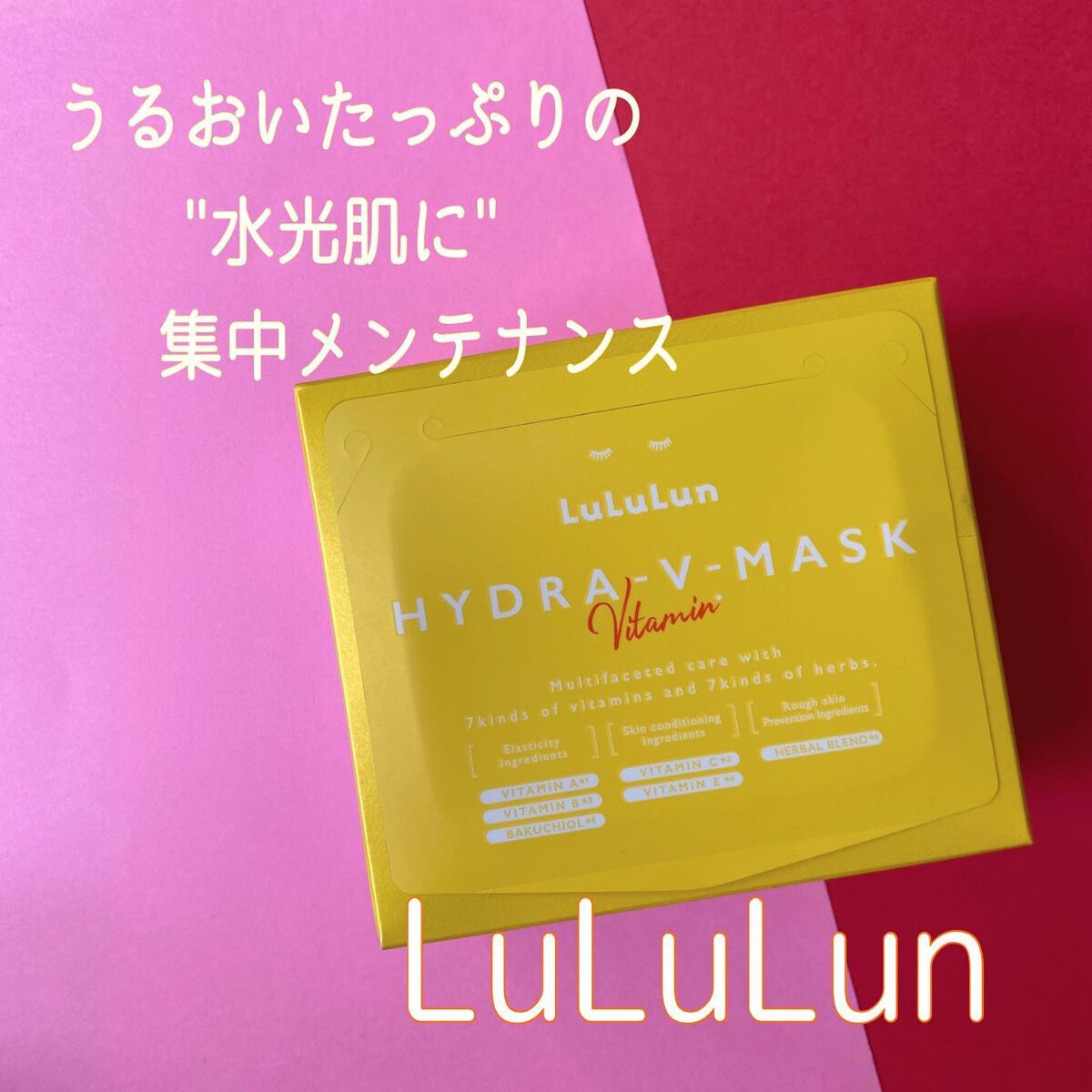 ルルルン ハイドラ V マスク/ルルルン/シートマスク・パックを使ったクチコミ（1枚目）