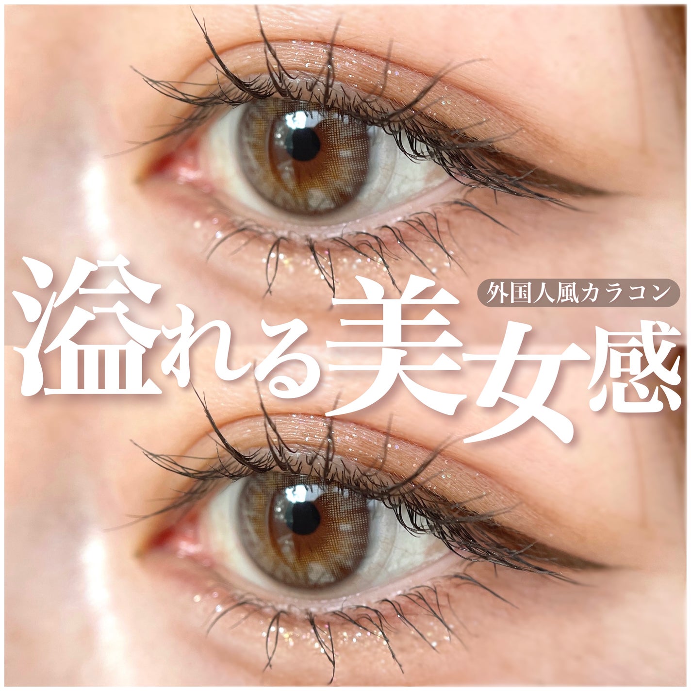 Spanish 1Day(スパニッシュ 1Day)/OLENS/ワンデー(1DAY)カラコンを使ったクチコミ(1枚目)