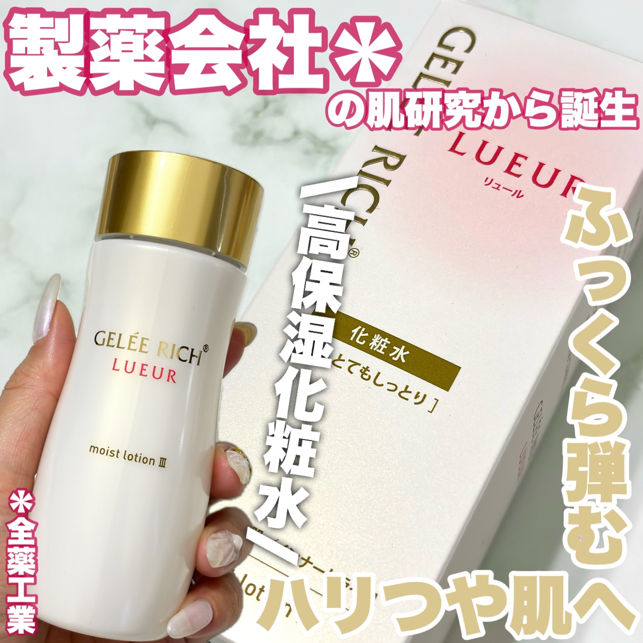 リュール モイストローション III/ジュレリッチ/化粧水を使ったクチコミ（1枚目）