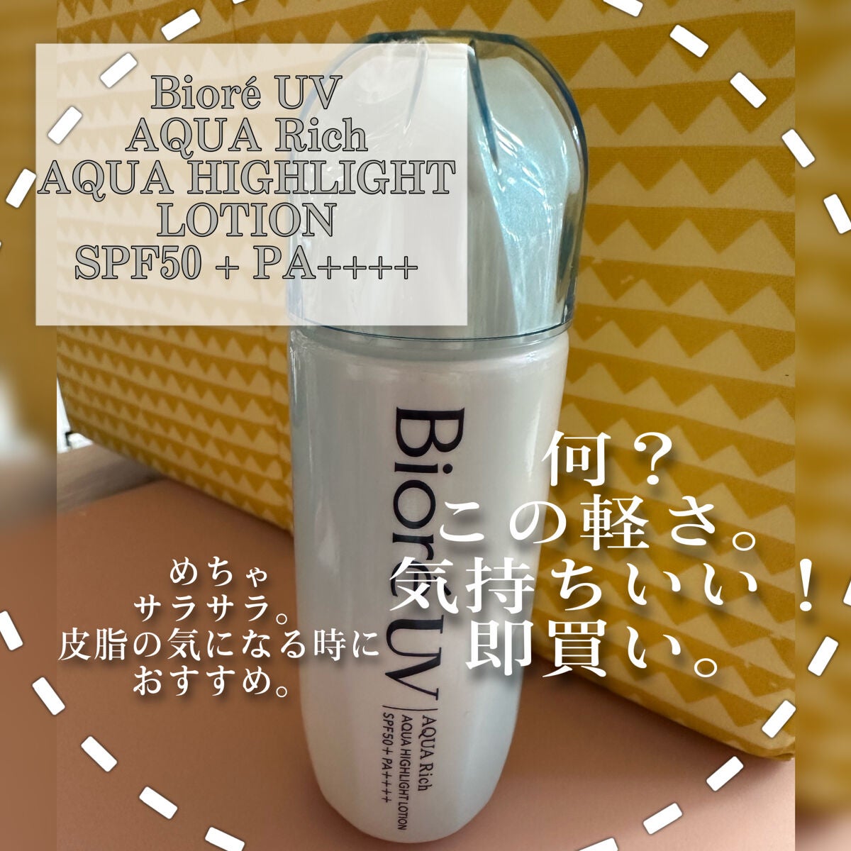 ビオレUV アクアリッチウォータリーエッセンス ボタニカルピオニーの香り/ビオレ/日焼け止め・UVケアを使ったクチコミ(3枚目)