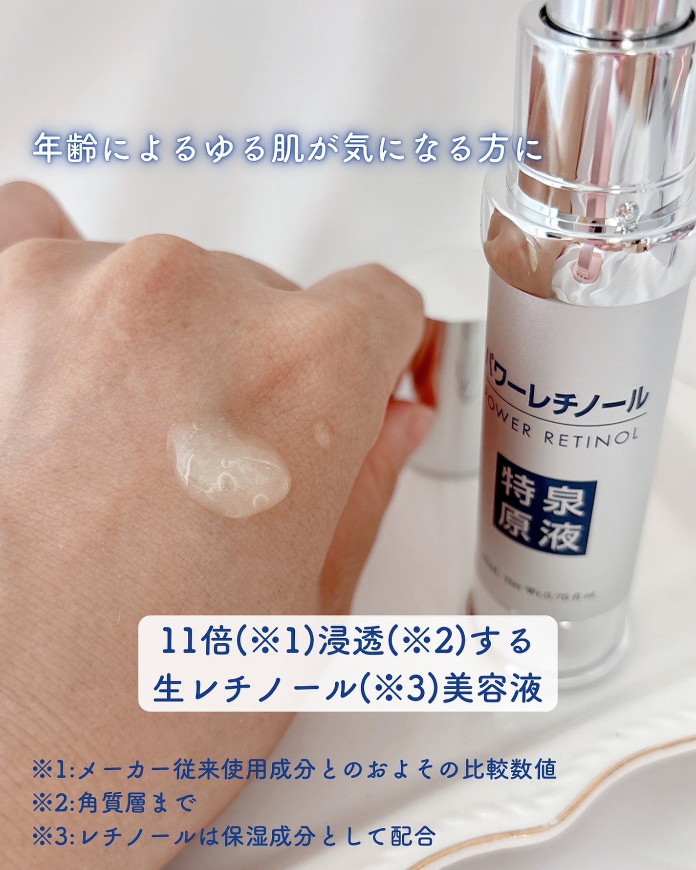 パワーレチノール原液美容液/特泉原液/美容液を使ったクチコミ(2枚目)