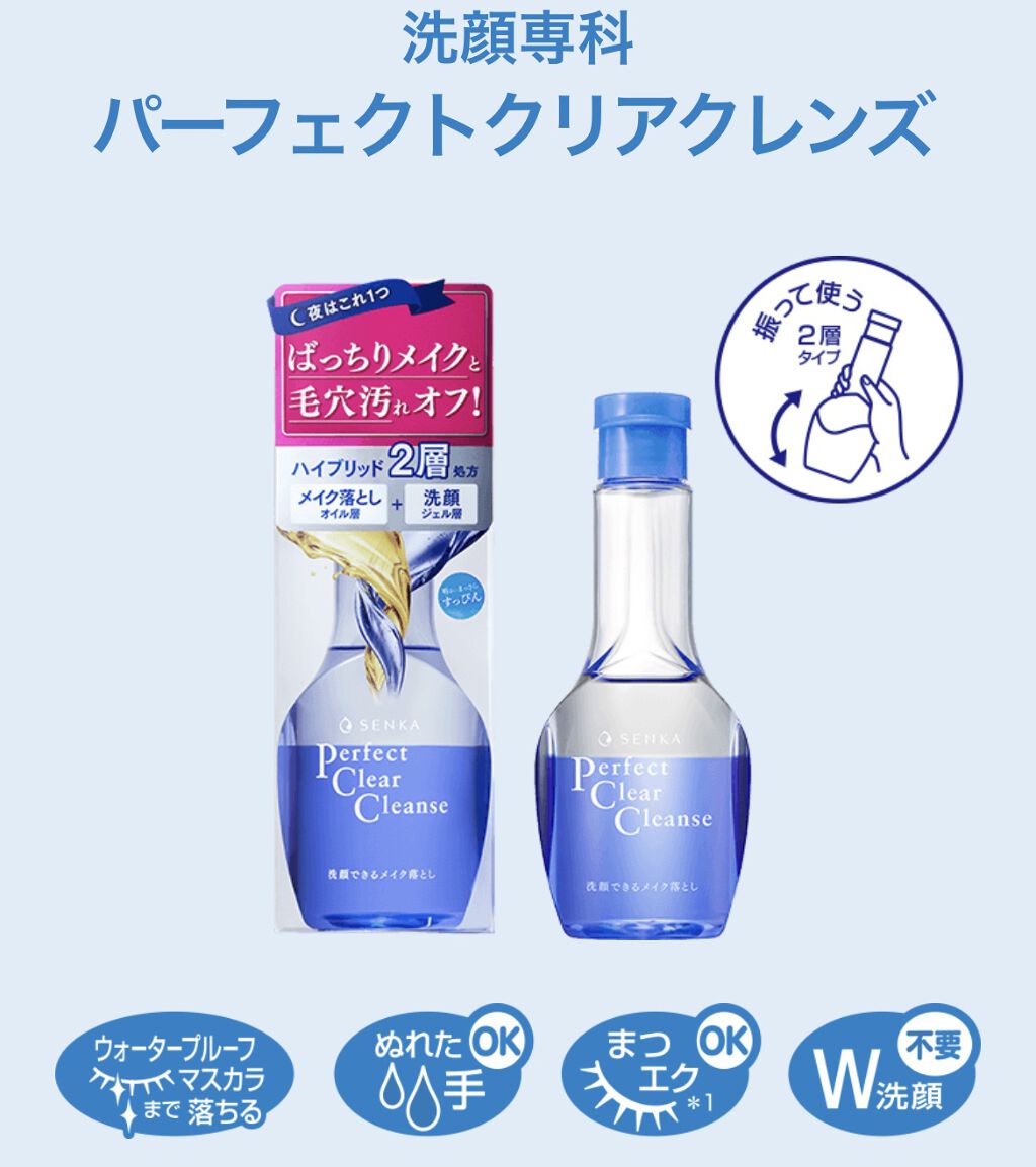 洗顔専科　パーフェクトクリアクレンズ/SENKA（専科）/クレンジングジェルを使ったクチコミ（2枚目）