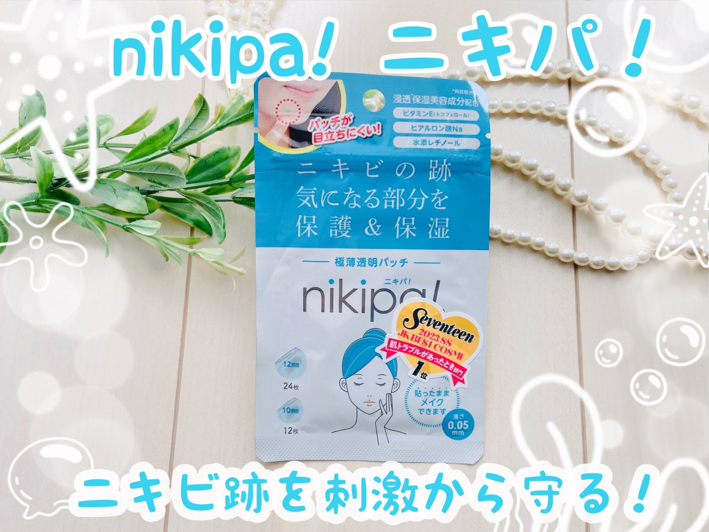 極薄透明パッチ nikipa!/金冠堂/にきびパッチを使ったクチコミ(1枚目)