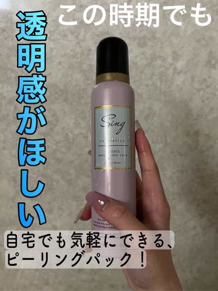 オーガニック炭酸ホワイトパック/Sing/洗い流すパック・マスクを使ったクチコミ(1枚目)