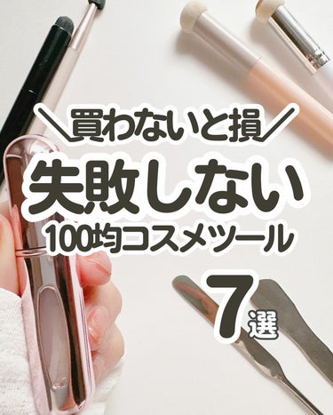 メイクスパチュラ(専用ケース付)/DAISO/その他化粧小物を使ったクチコミ（1枚目）