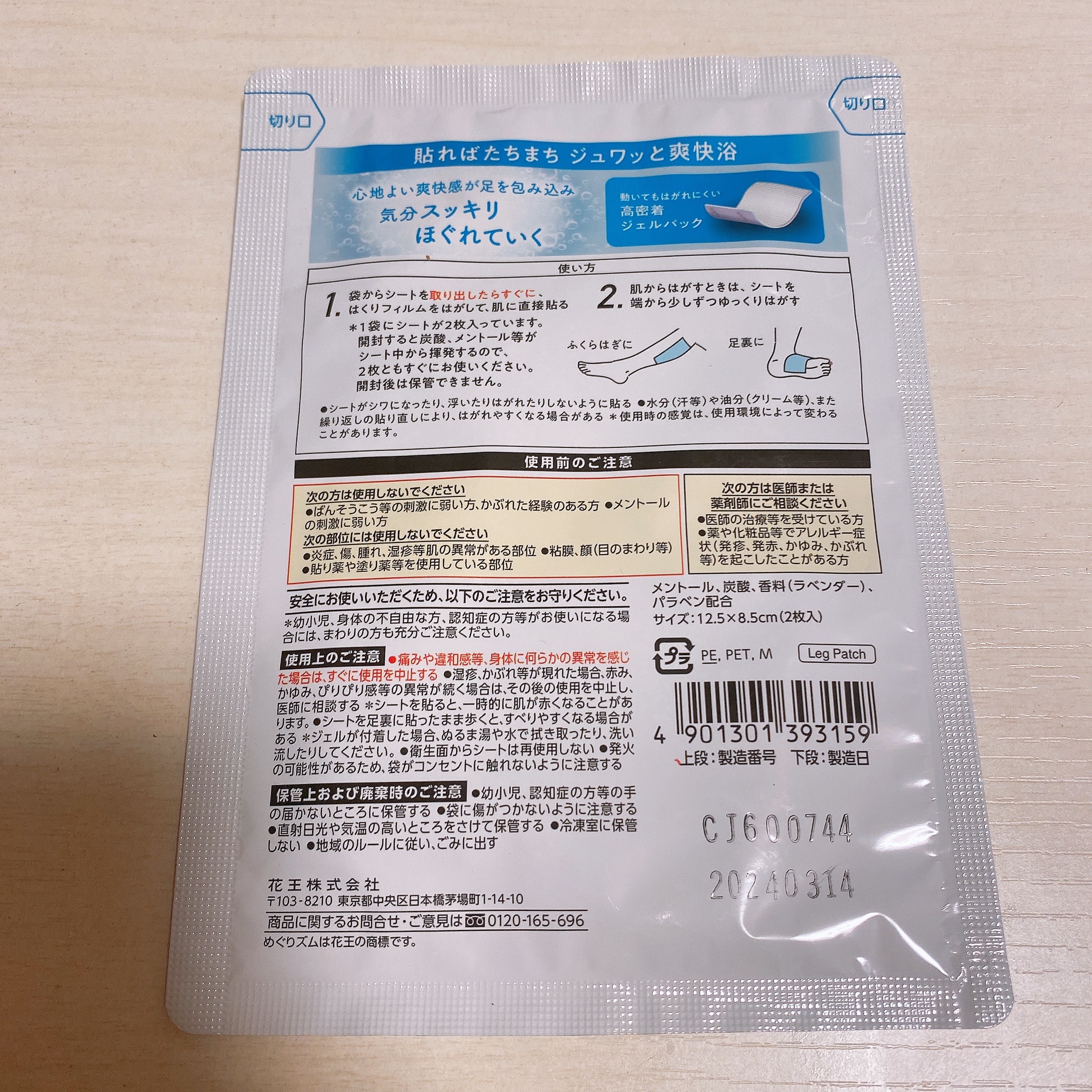 めぐりズム 貼る炭酸*1ジェルパック FOOT/めぐりズム/レッグ・フットケアを使ったクチコミ（3枚目）