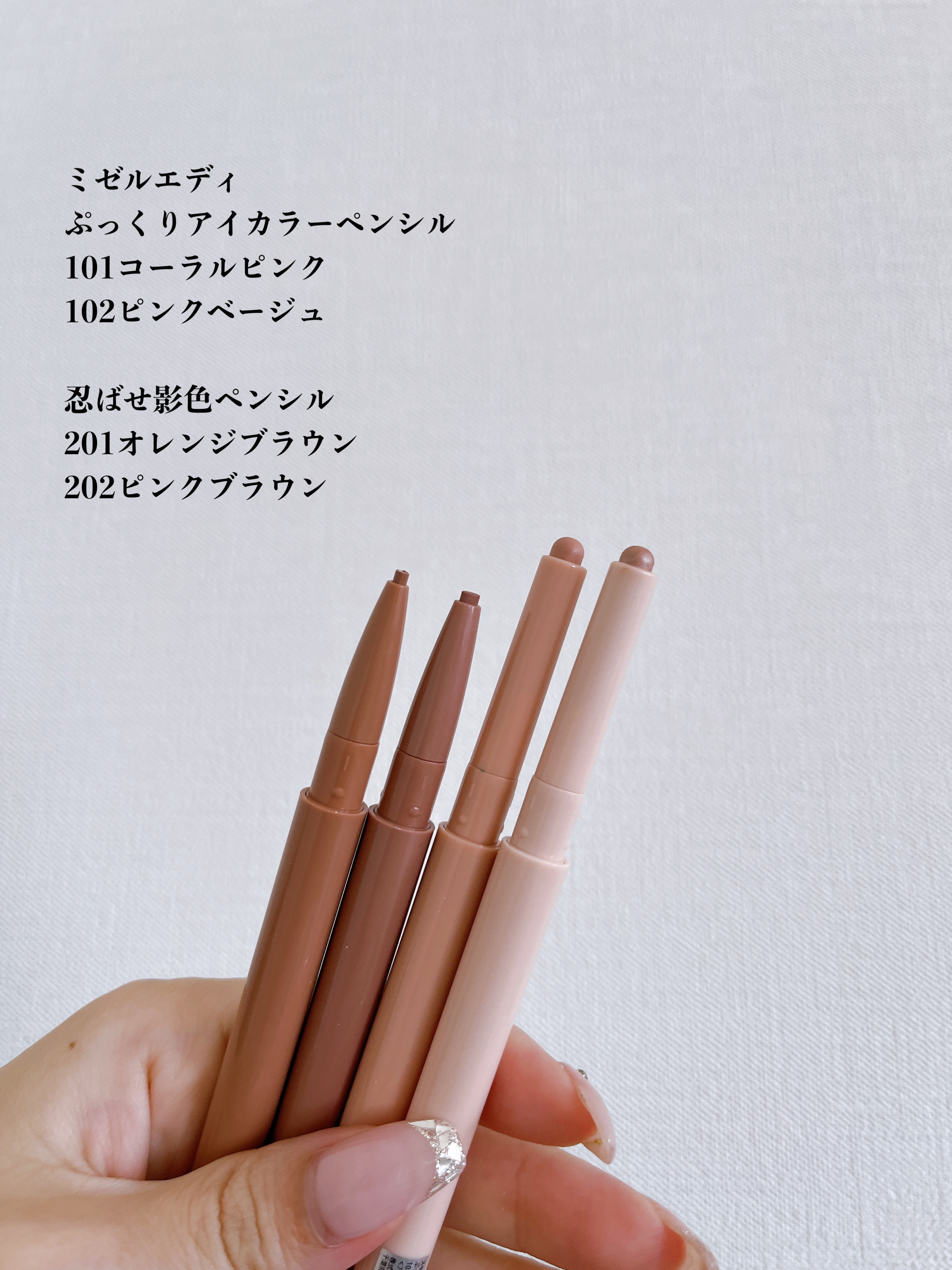 忍ばせ影色ペンシル 201 オレンジブラウン/ミゼルエディ/ペンシルアイライナーを使ったクチコミ（2枚目）